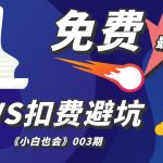 亚马逊云aws扣费陷阱不完全避坑