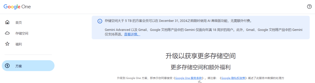 Google one 5T版:Gemini Advanced免费 Google one 5T版:Gemini Advanced免费