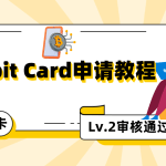 境外银行卡｜Bybit Card：账号申请及Lv2审核通过技巧